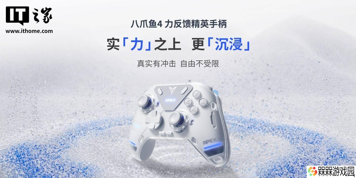 飞智APEX 5游戏手柄获星闪认证，八爪鱼系列新品即将来袭？