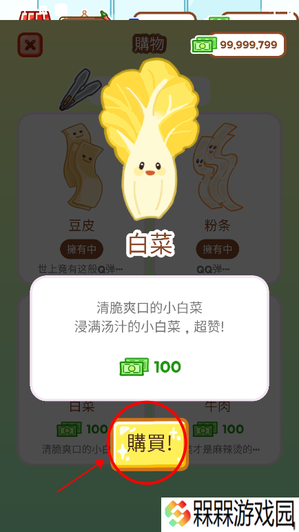 麻辣烫大师下载