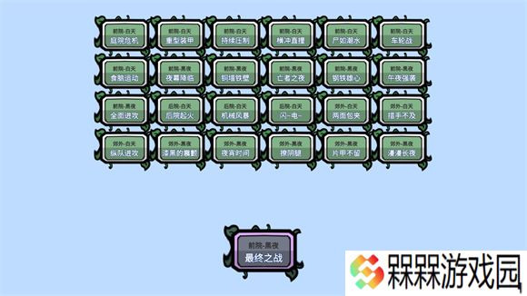 植物大战僵尸拓展版