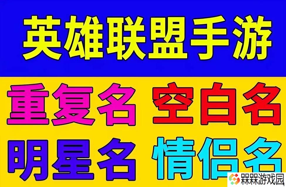 英雄联盟如何更改英雄名字？更改名字的步骤是什么？
