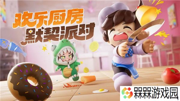 暴吵萌厨手游