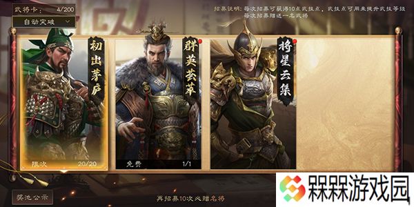 三国群英传鸿鹄霸业手游