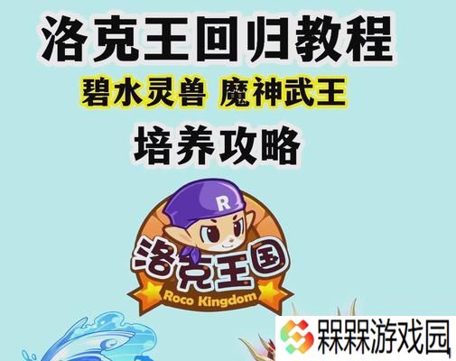 洛克王国中踏青宠物如何培养？培养技巧是什么？
