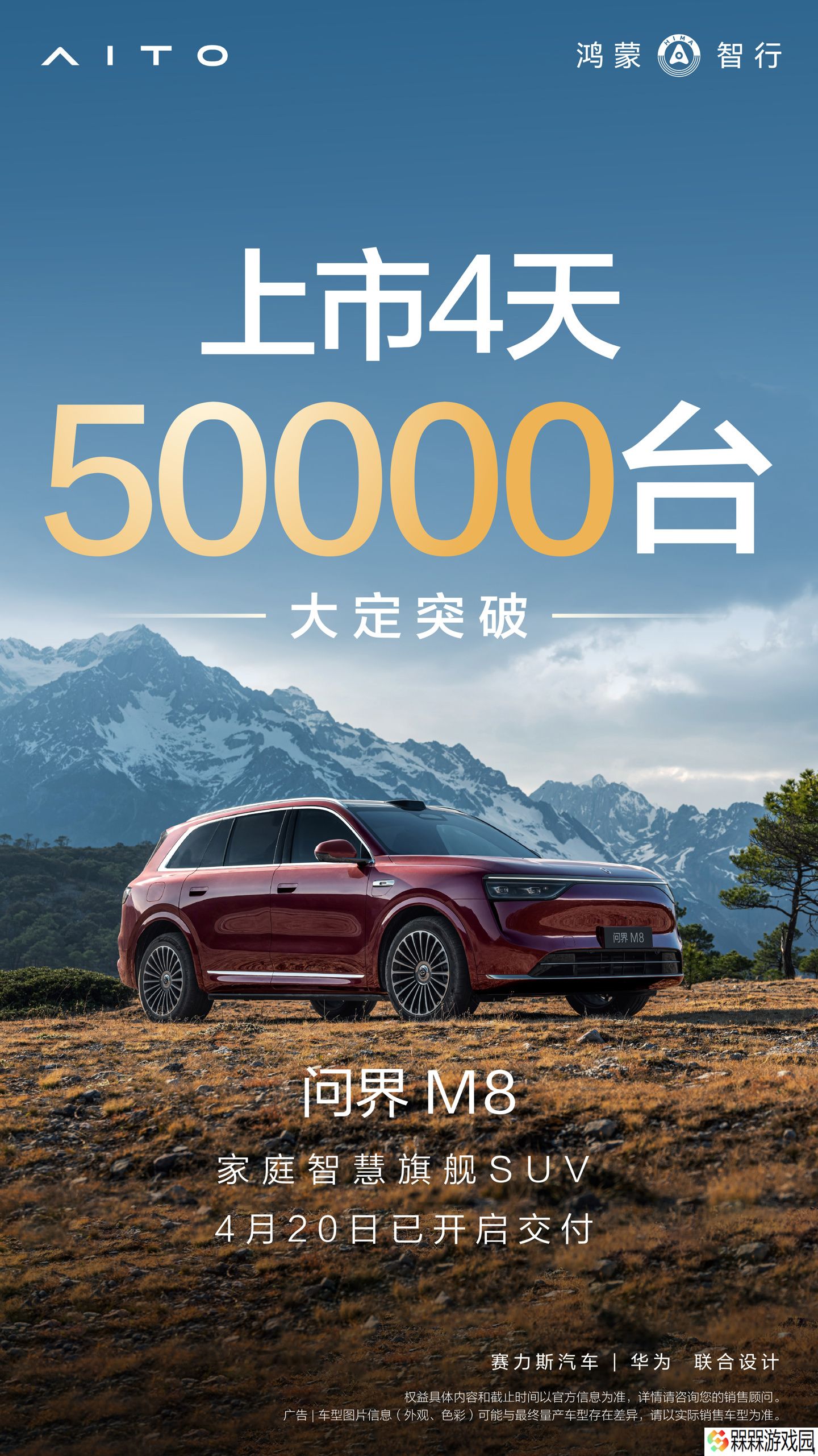 鸿蒙智行问界 M8 上市 4 天大定突破 5 万台