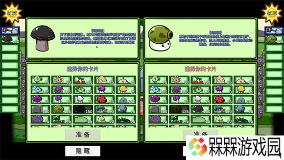 植物大战僵尸拓展版