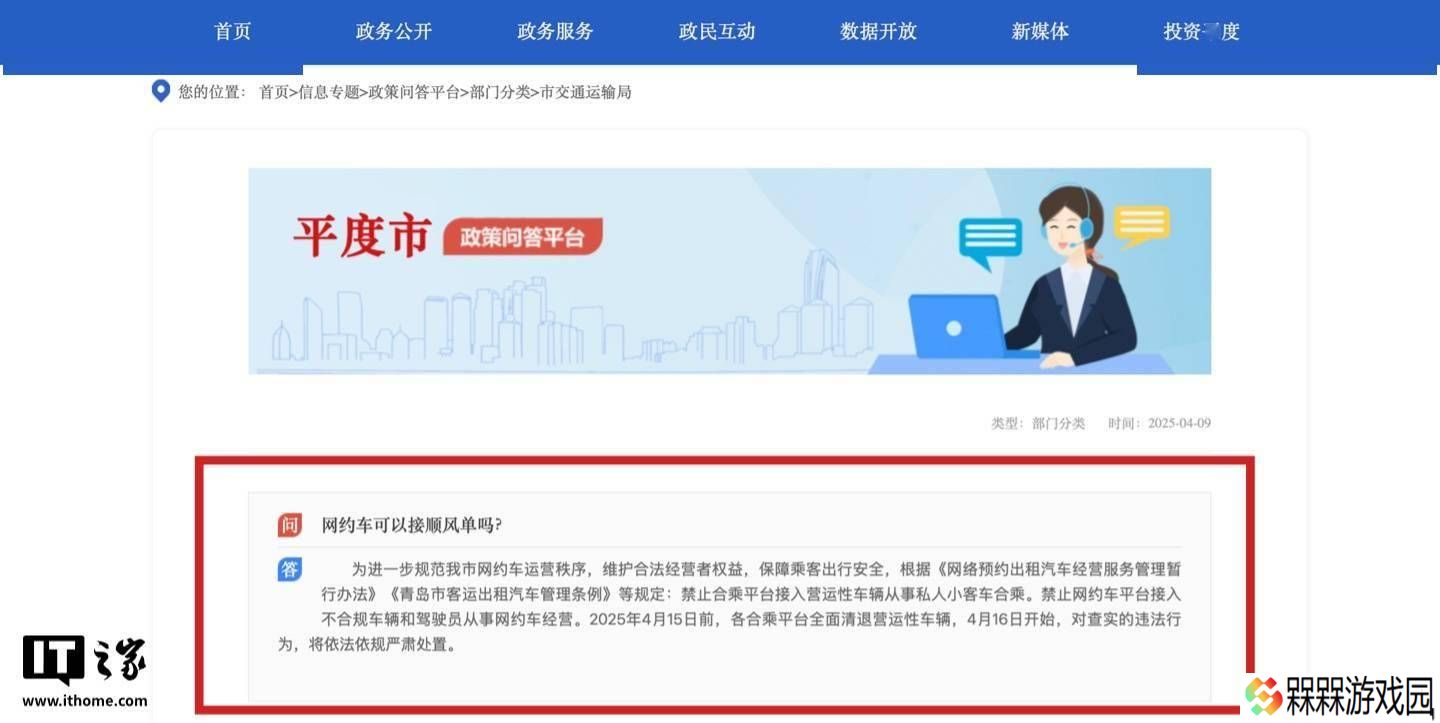 青岛平度严管网约顺风车，营运车辆禁入，违规者将受严惩