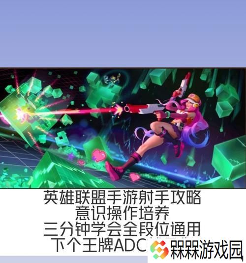 英雄联盟射手位置如何设置？射手位置的正确打法是什么？