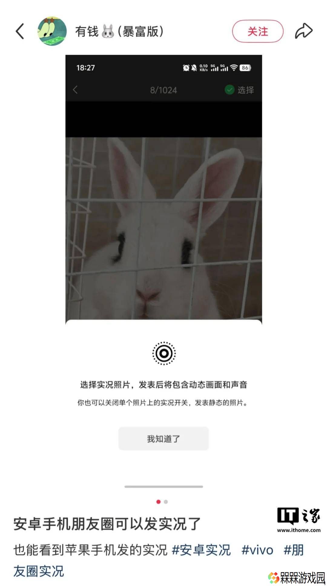 安卓用户沸腾！微信朋友圈终于支持发布实况照片
