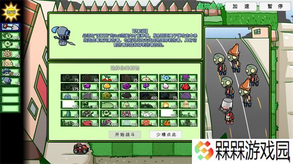 植物大战僵尸拓展版