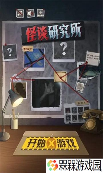 怪谈研究所