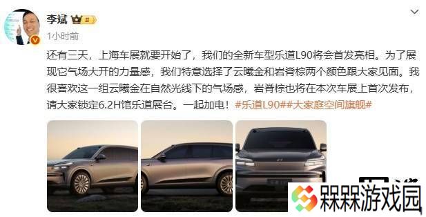 蔚来乐道L90上海车展首秀，大三排SUV新选择即将来袭！