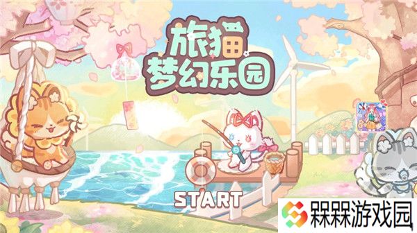 猫咪梦幻客栈