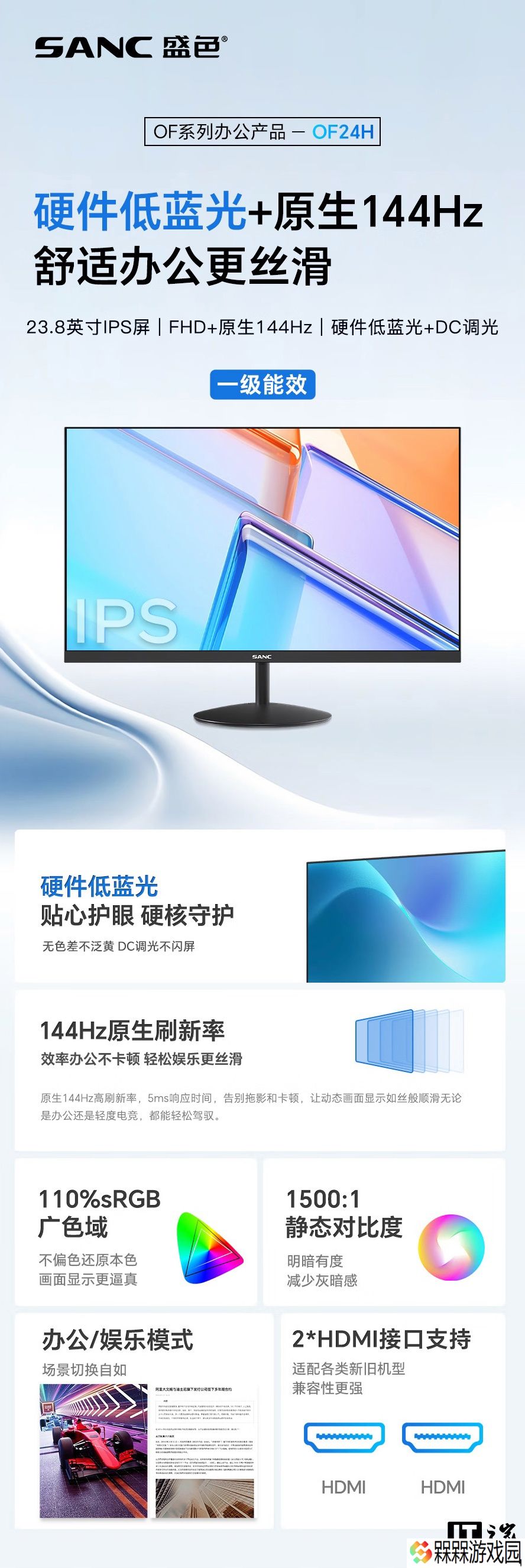 盛色“OF24H”23.8 英寸显示器开售：1080P 144Hz，售价 399 元
