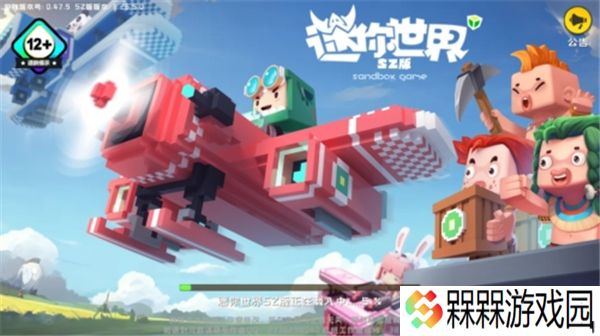 迷你世界sz版