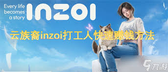 云族裔inzoi如何解决职业规划问题