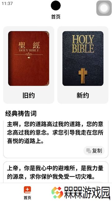 精读圣经