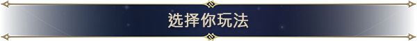 《魔法门之英雄无敌：上古纪元》游戏特色内容介绍