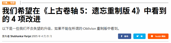 《上古卷轴4》重制版或快官宣 这些改进很必要