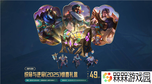 英雄联盟2025织命与逆命活动玩法技巧