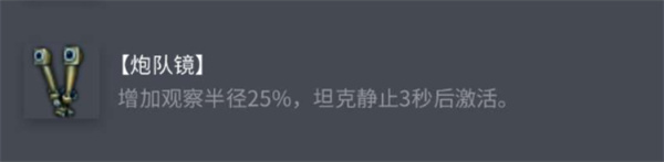 坦克世界AMXELCbis配件选择推荐
