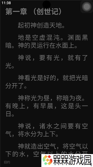 精读圣经