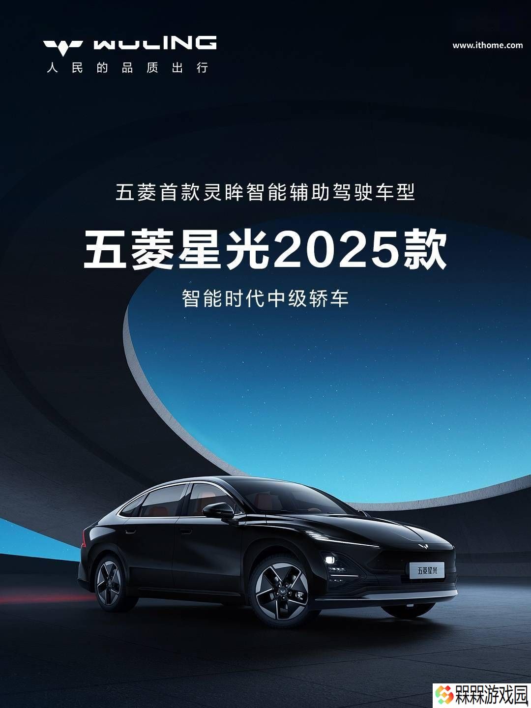 五菱星光2025款亮相：灵眸智能辅助驾驶，续航610km引期待