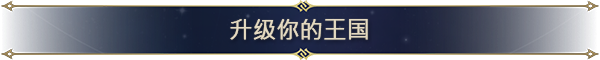 《魔法门之英雄无敌：上古纪元》游戏特色内容介绍