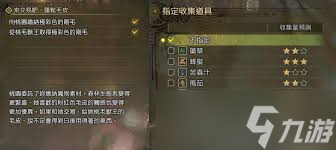 怪物猎人荒野NPC采集委托对照表是什么