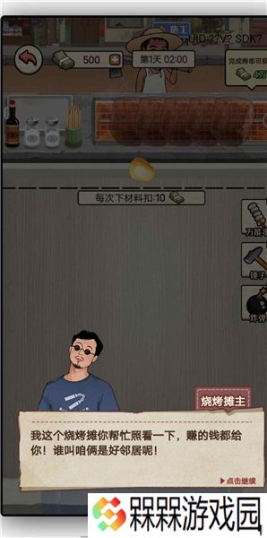 大排档模拟器