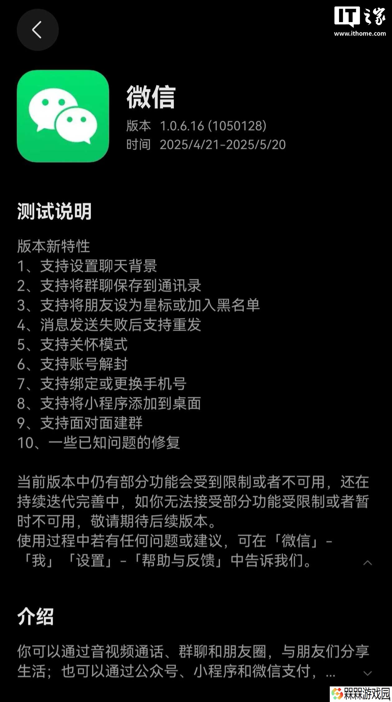 微信鸿蒙版 1.0.6.16 邀测升级：可设置聊天背景、添加黑名单，支持账号解封