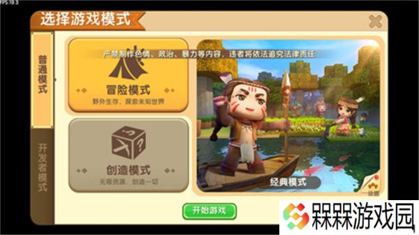 迷你世界sz版