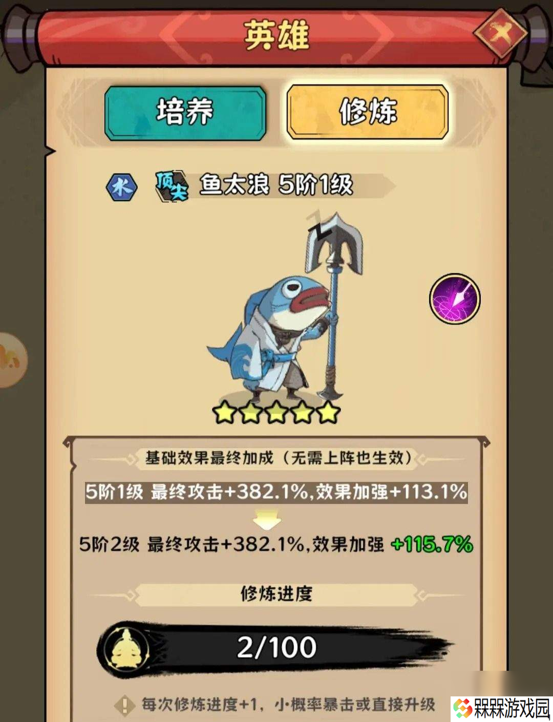超级逗萌兽英雄如何来进行培养 英雄培养指南