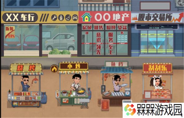 大排档模拟器