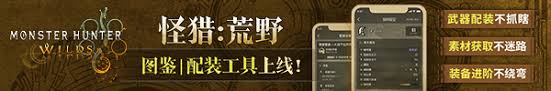 怪物猎人荒野NPC采集委托对照表是什么