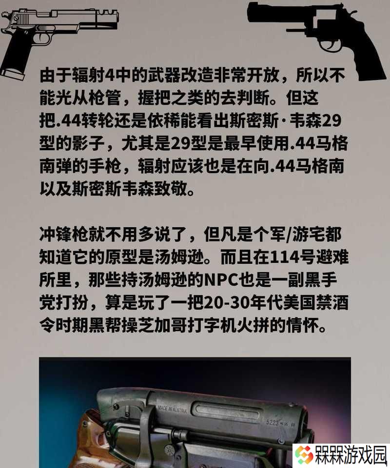 辐射4中武器威力不足如何解决？有哪些提升方法？