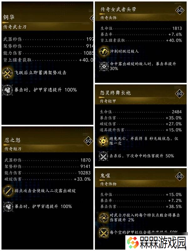 《刺客信条影》奈绪江百穿暴击流配装推荐