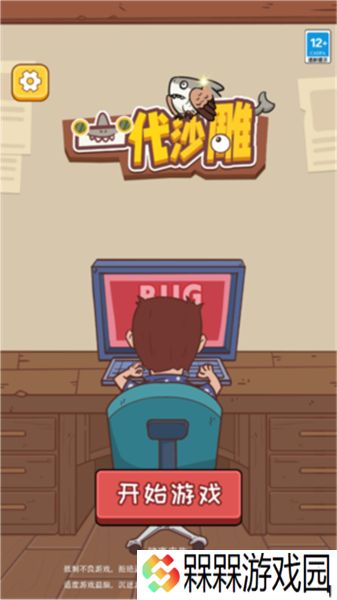 一代沙雕