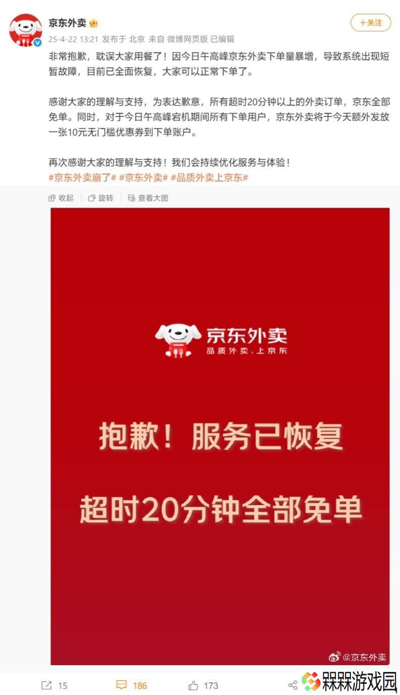 京东外卖系统崩溃后补偿：超时20分钟免单，另赠10元券