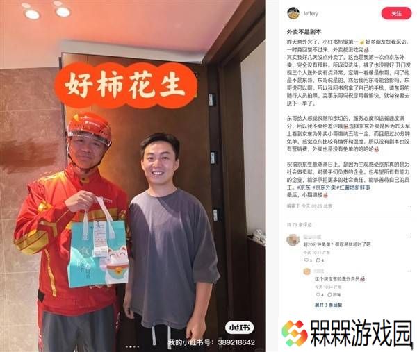 刘强东亲自送外卖？网友亲身经历揭秘真相！