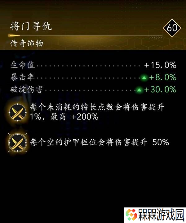 《刺客信条影》奈绪江百穿暴击流配装分享