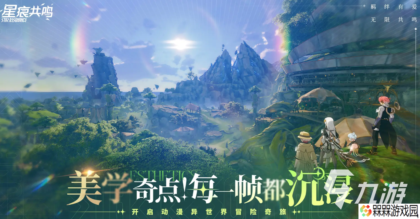 星痕共鸣下载链接分享 星痕共鸣在哪里下载