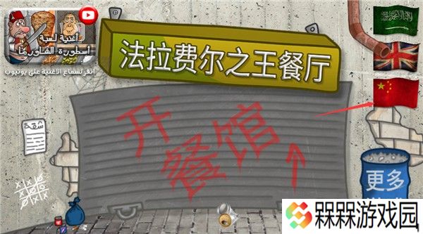法拉费之王中文版