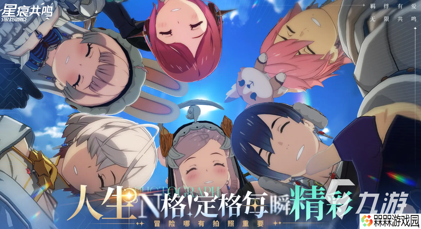 星痕共鸣下载链接分享 星痕共鸣在哪里下载