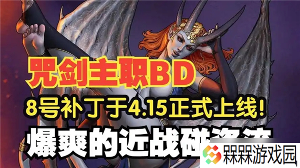博德之门3咒剑近战流派构筑指南