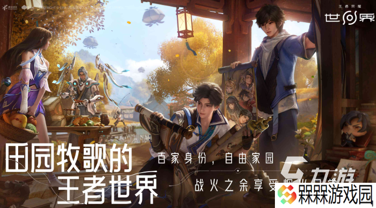 王者荣耀世界预约地址分享 王者荣耀世界在哪预约
