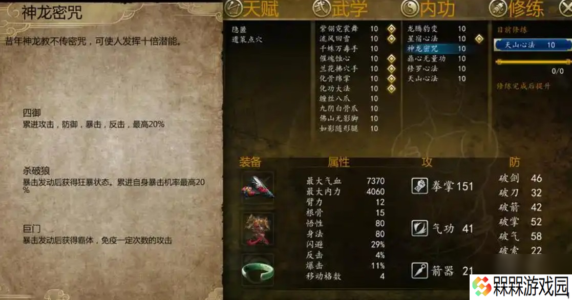 侠客风云传小无相功反击流武功搭配介绍