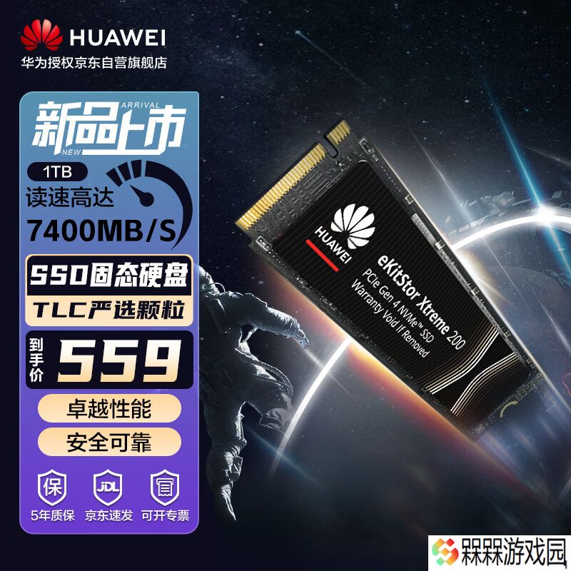华为坤灵 eKitStor Xtreme 200 SSD 上架京东：顺序读速 7400MB/s，1TB 售价 559 元