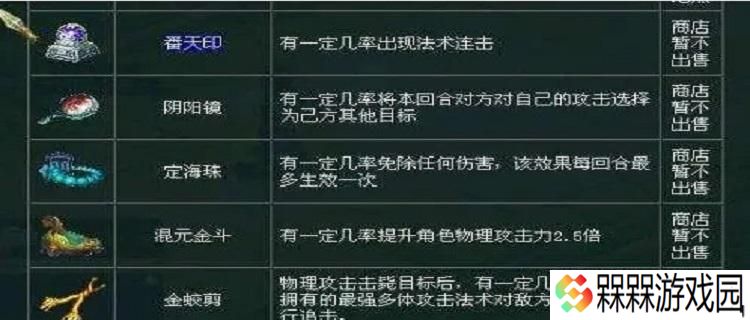 问道轮回法宝属性选择技巧是什么？如何根据角色选择合适的法宝属性？