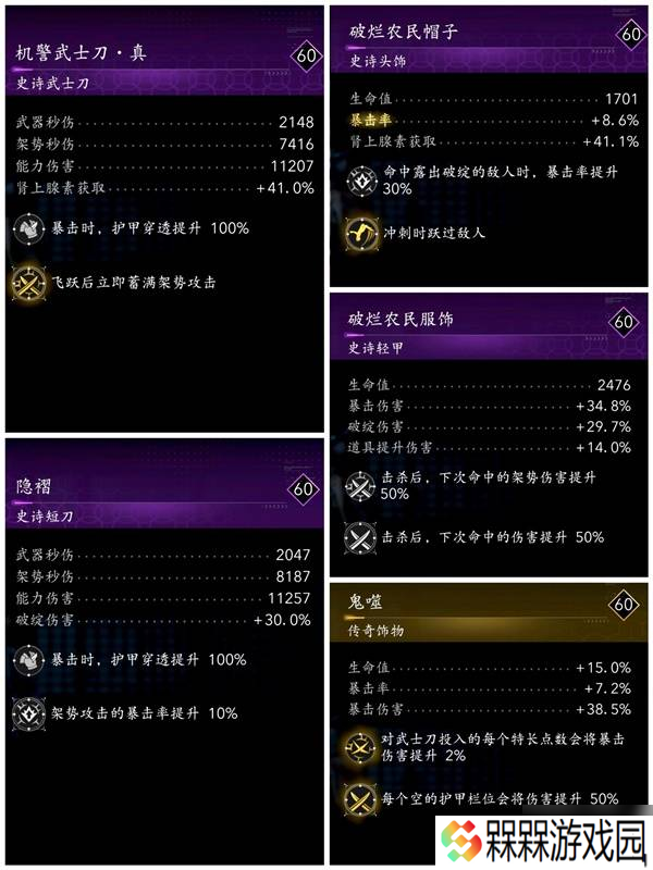 《刺客信条影》奈绪江百穿暴击流配装分享