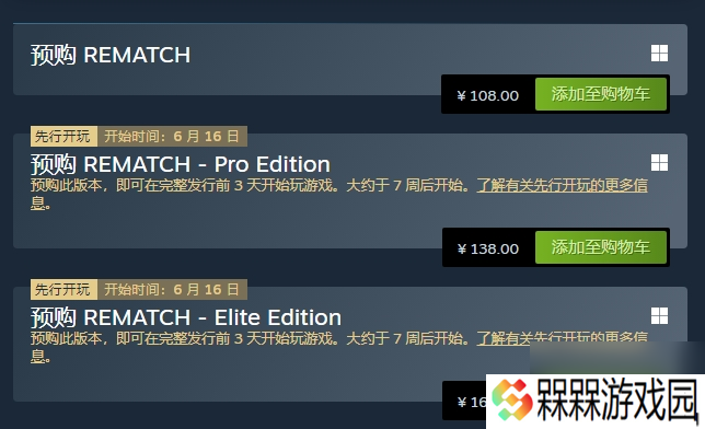 rematch多少钱rematch价格